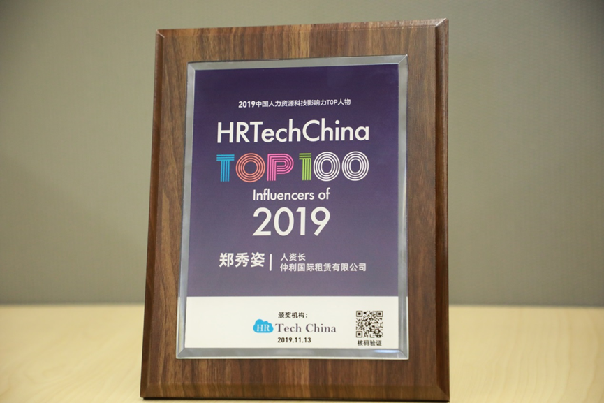 2019人力資源科技影響力人物-鄭秀姿.png