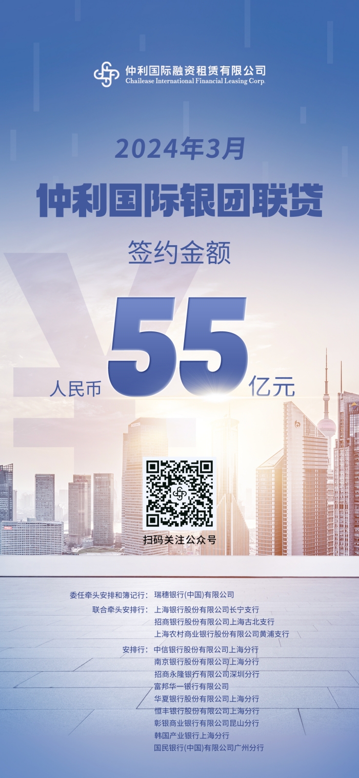 20240329-55億聯(lián)貸案海報-終稿_750.jpg