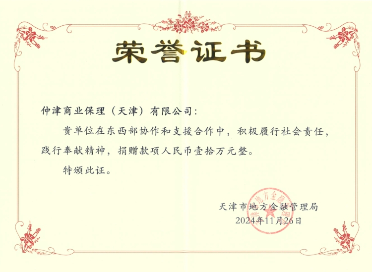 捐贈(zèng)證書_副本.jpg