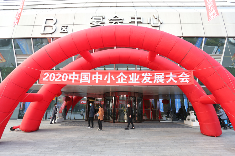 仲利國(guó)際參與中小企業(yè)發(fā)展大會(huì)