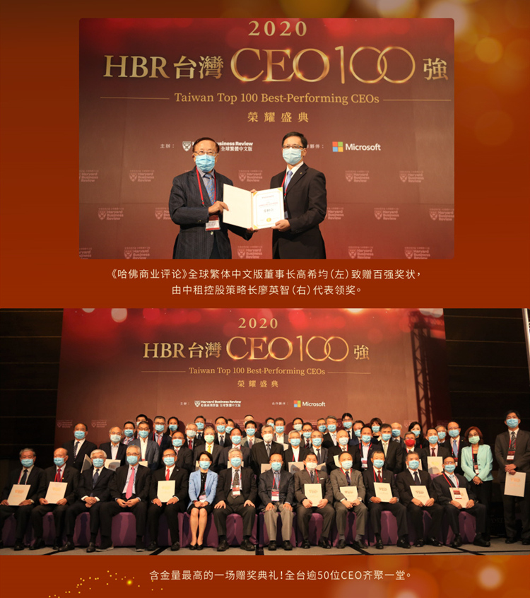 中租企業(yè)辜仲立總裁榮獲《哈佛商業(yè)評論》臺灣百強CEO,！
