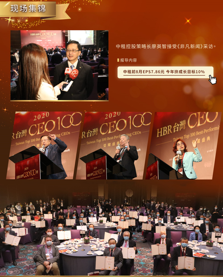 中租企業(yè)辜仲立總裁榮獲《哈佛商業(yè)評論》臺灣百強CEO,！