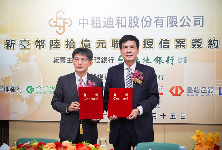 仲利國際關(guān)系企業(yè)中租迪和完成新臺(tái)幣60億元聯(lián)貸案