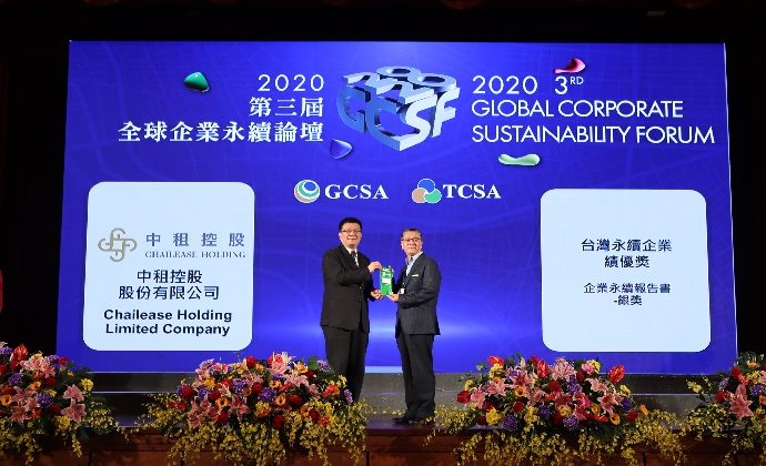 中租獲頒年度三項(xiàng)企業(yè)社會(huì)責(zé)任（csr）大獎(jiǎng)