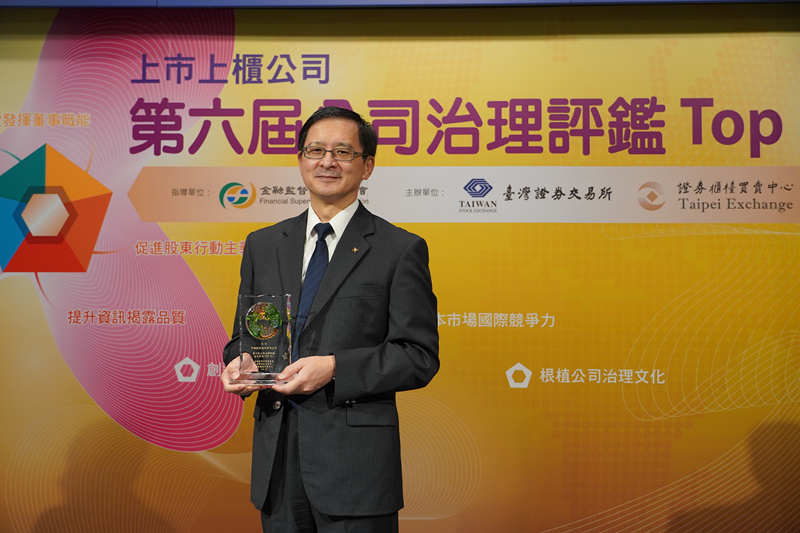 策略長代表受獎  公司治理評鑒名列前茅（Top 5%）