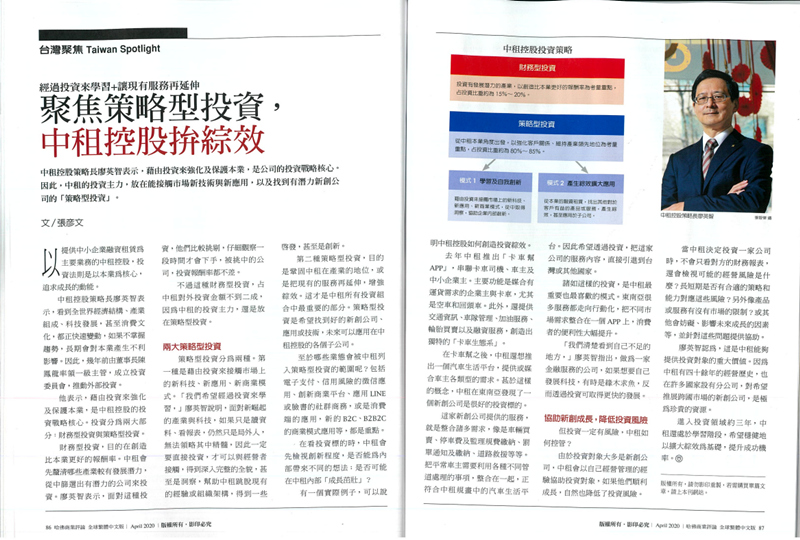 哈佛商業(yè)評論采訪，廖英智策略長講述中租控股投資策略